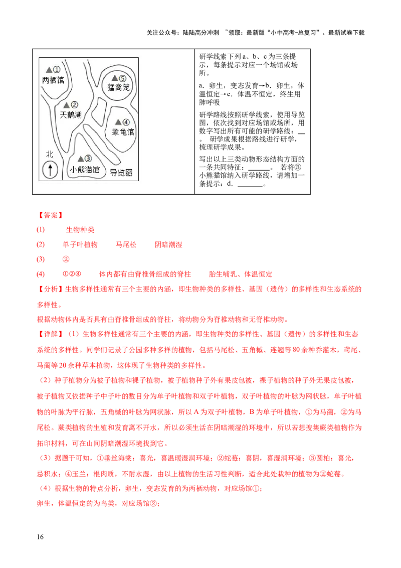 专题10生物进化与生物多样性的保护（全国通用）（解析版）_02中考总复习（2026版更新中）_08-生物-中考总复习_2026年中考复习（更新中）