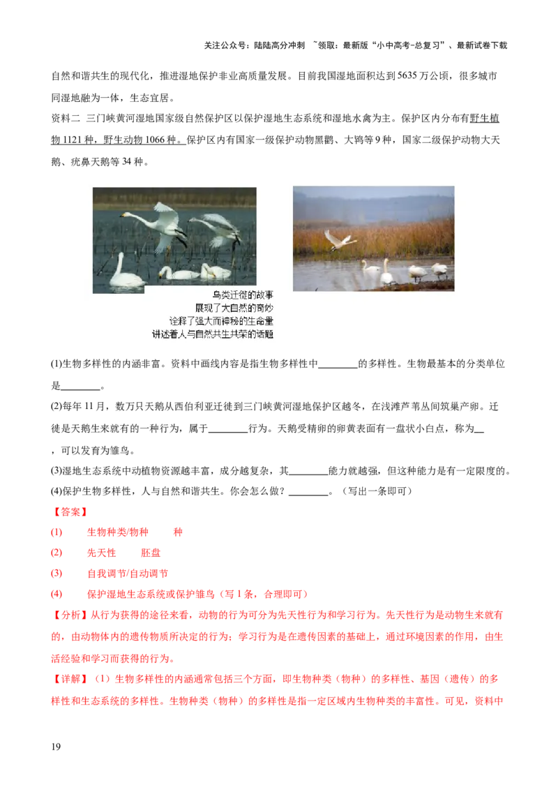 专题10生物进化与生物多样性的保护（全国通用）（解析版）_02中考总复习（2026版更新中）_08-生物-中考总复习_2026年中考复习（更新中）