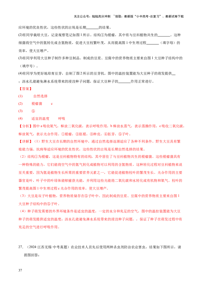 专题10生物进化与生物多样性的保护（全国通用）（解析版）_02中考总复习（2026版更新中）_08-生物-中考总复习_2026年中考复习（更新中）