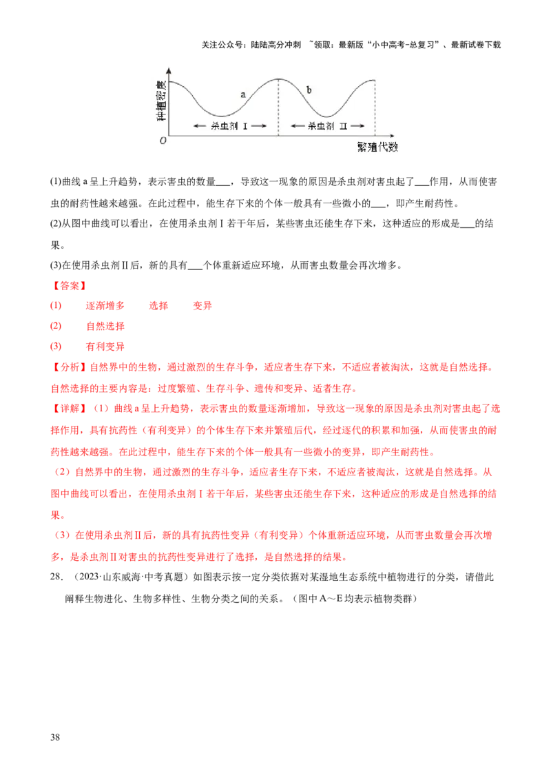 专题10生物进化与生物多样性的保护（全国通用）（解析版）_02中考总复习（2026版更新中）_08-生物-中考总复习_2026年中考复习（更新中）