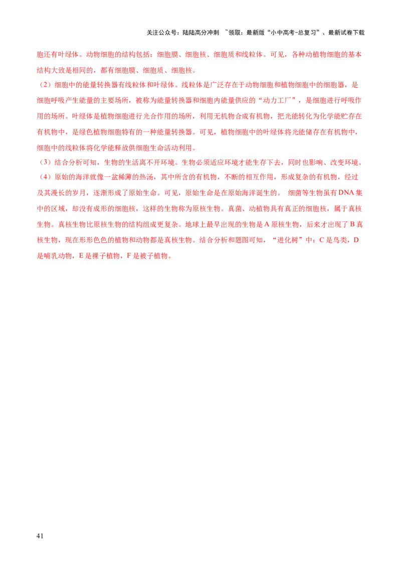 专题10生物进化与生物多样性的保护（全国通用）（解析版）_02中考总复习（2026版更新中）_08-生物-中考总复习_2026年中考复习（更新中）