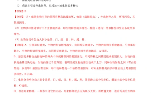专题10生物进化与生物多样性的保护（全国通用）（解析版）_02中考总复习（2026版更新中）_08-生物-中考总复习_2026年中考复习（更新中）