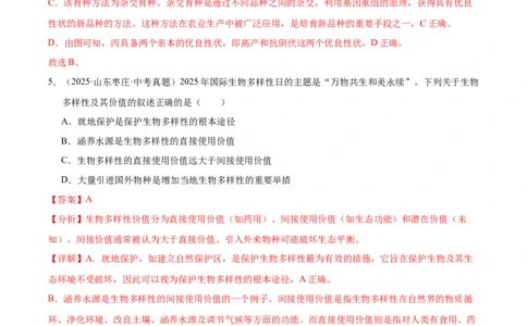 专题10生物进化与生物多样性的保护（全国通用）（解析版）_02中考总复习（2026版更新中）_08-生物-中考总复习_2026年中考复习（更新中）