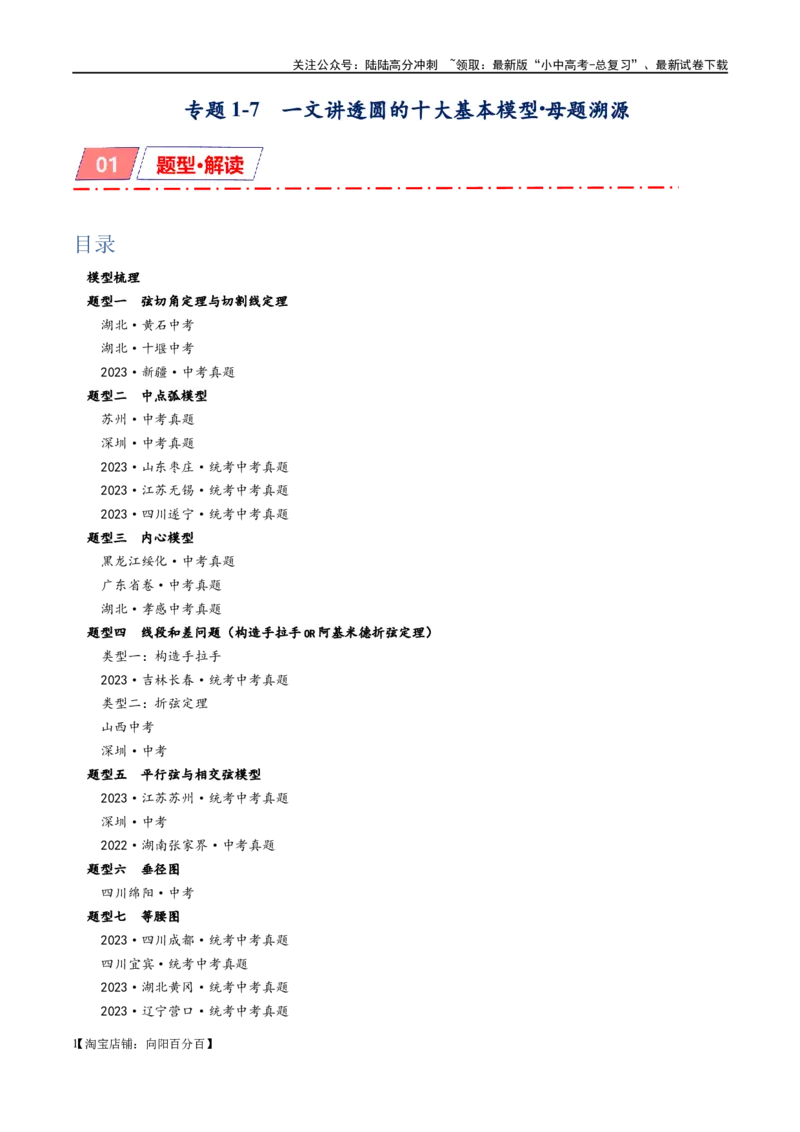 专题1-7一文讲透圆的九大基本模型&middot;母题溯源（解析版）_02中考总复习（2026版更新中）_02-数学-中考总复习_2024年中考复习资料_专项复习资料_教师版（含答案解析）
