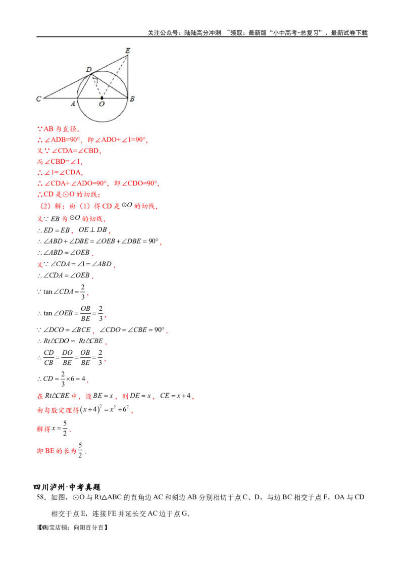 专题1-7一文讲透圆的九大基本模型&middot;母题溯源（解析版）_02中考总复习（2026版更新中）_02-数学-中考总复习_2024年中考复习资料_专项复习资料_教师版（含答案解析）