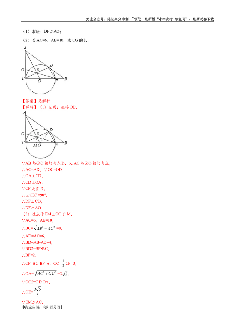 专题1-7一文讲透圆的九大基本模型&middot;母题溯源（解析版）_02中考总复习（2026版更新中）_02-数学-中考总复习_2024年中考复习资料_专项复习资料_教师版（含答案解析）