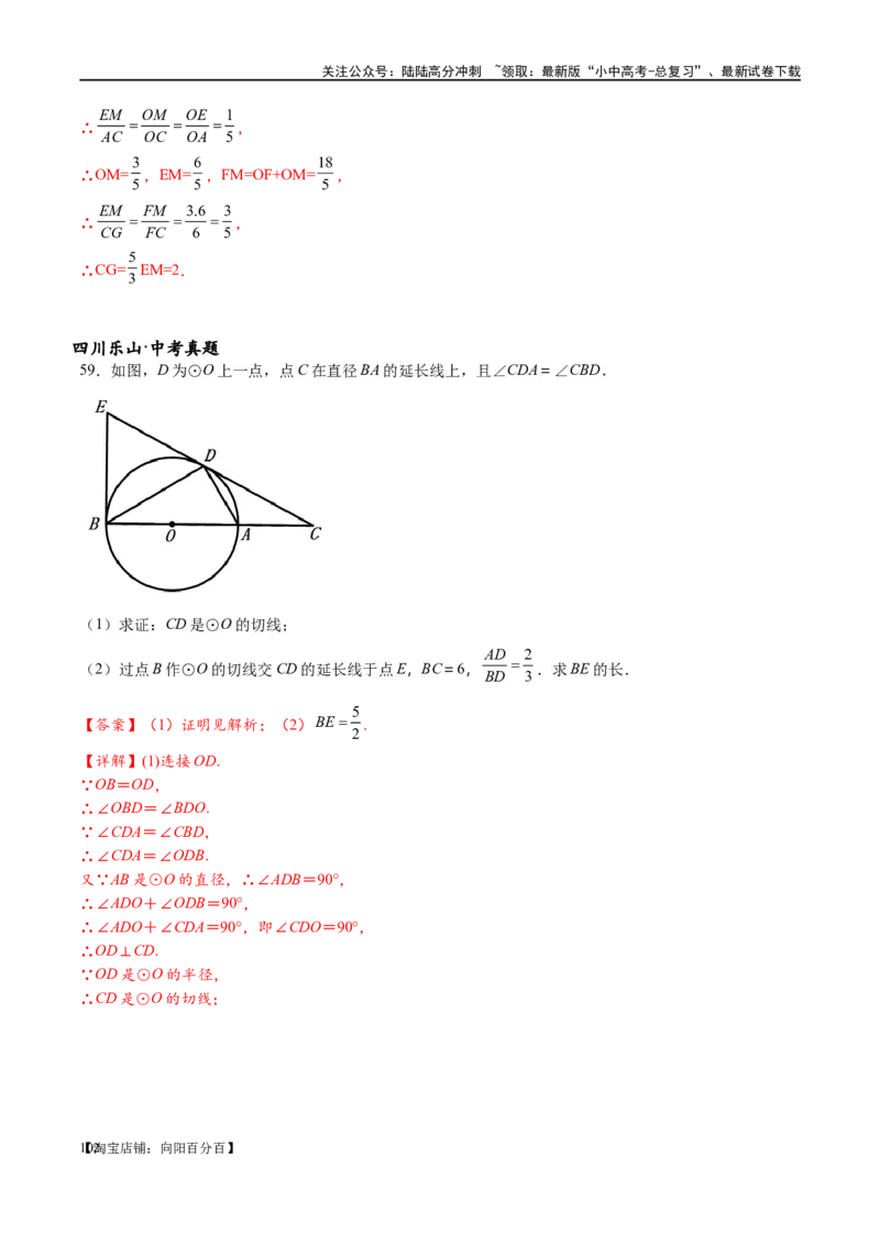 专题1-7一文讲透圆的九大基本模型&middot;母题溯源（解析版）_02中考总复习（2026版更新中）_02-数学-中考总复习_2024年中考复习资料_专项复习资料_教师版（含答案解析）