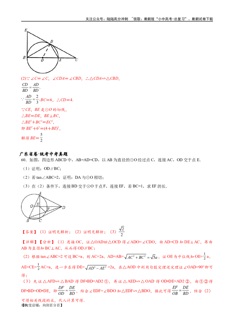 专题1-7一文讲透圆的九大基本模型&middot;母题溯源（解析版）_02中考总复习（2026版更新中）_02-数学-中考总复习_2024年中考复习资料_专项复习资料_教师版（含答案解析）