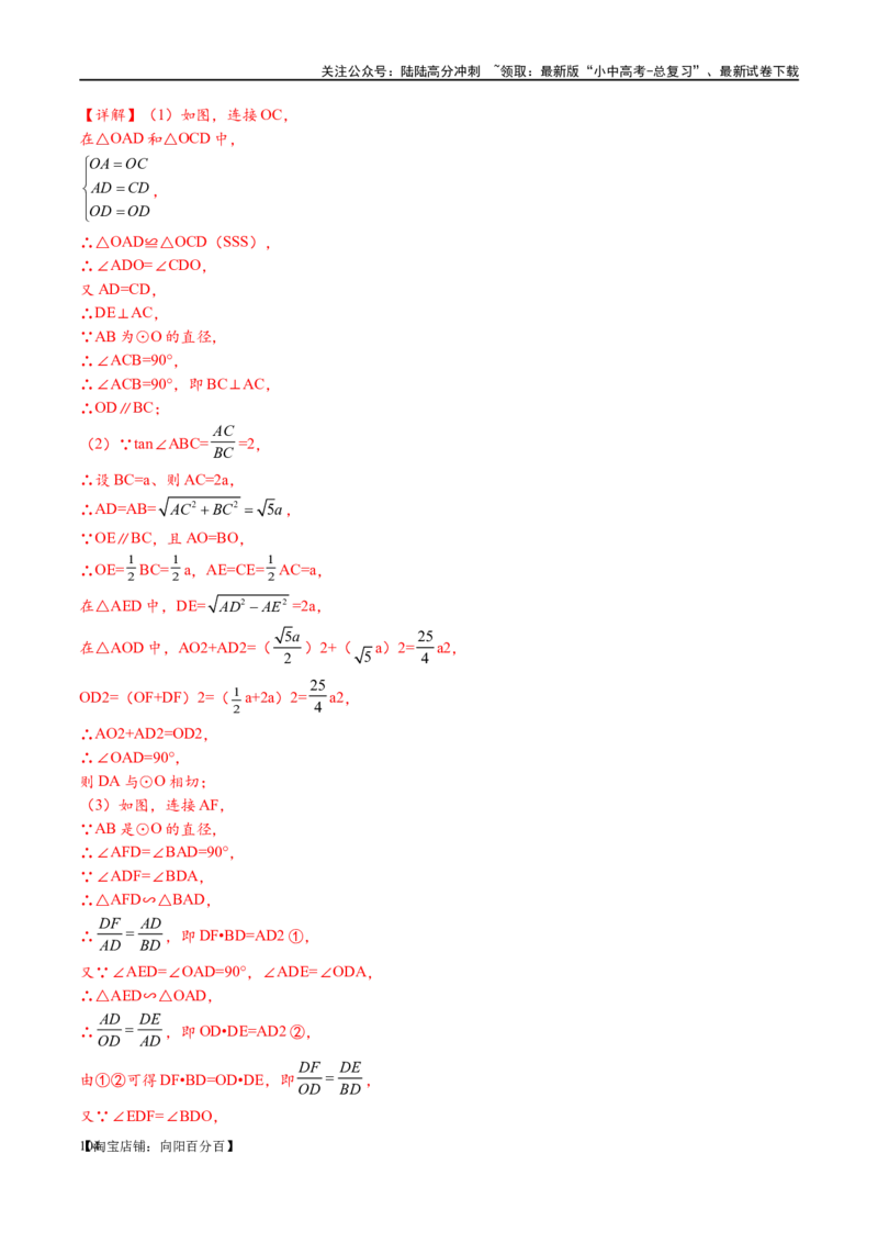 专题1-7一文讲透圆的九大基本模型&middot;母题溯源（解析版）_02中考总复习（2026版更新中）_02-数学-中考总复习_2024年中考复习资料_专项复习资料_教师版（含答案解析）