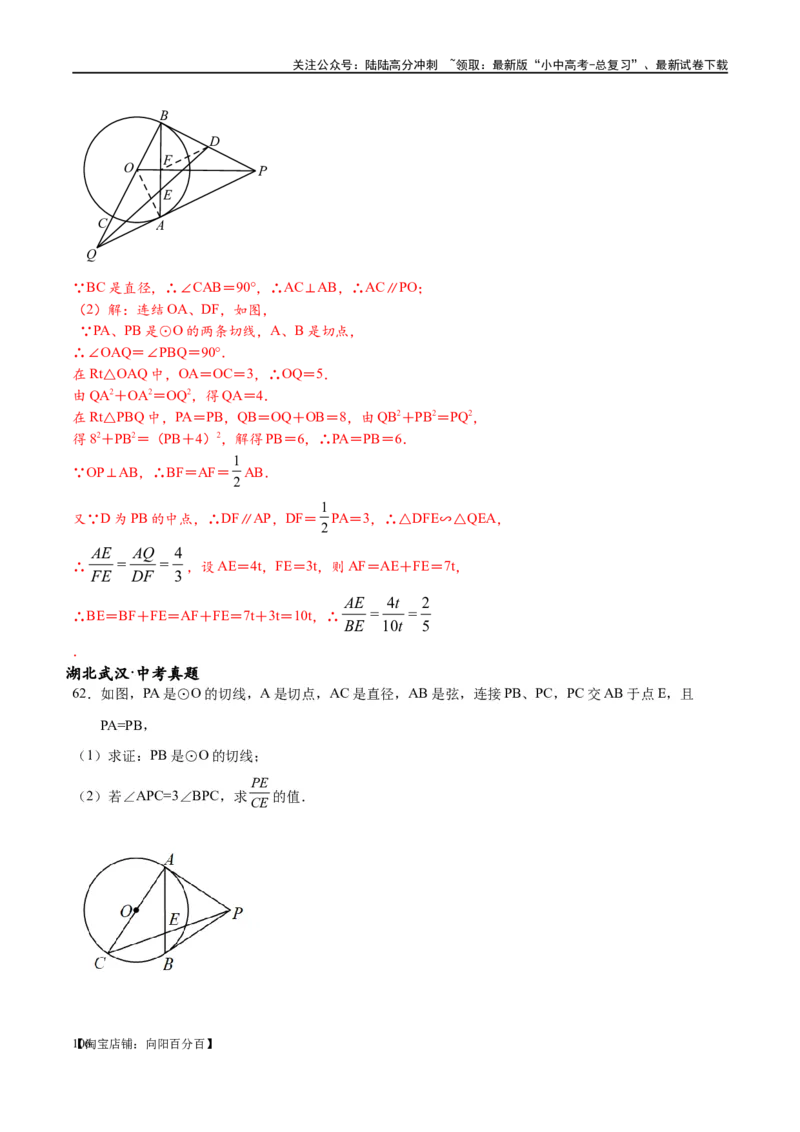 专题1-7一文讲透圆的九大基本模型&middot;母题溯源（解析版）_02中考总复习（2026版更新中）_02-数学-中考总复习_2024年中考复习资料_专项复习资料_教师版（含答案解析）