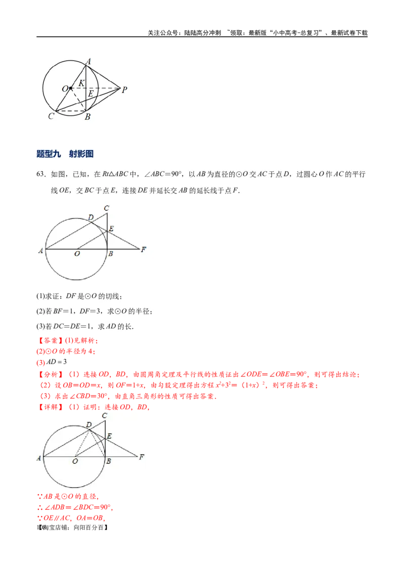 专题1-7一文讲透圆的九大基本模型&middot;母题溯源（解析版）_02中考总复习（2026版更新中）_02-数学-中考总复习_2024年中考复习资料_专项复习资料_教师版（含答案解析）