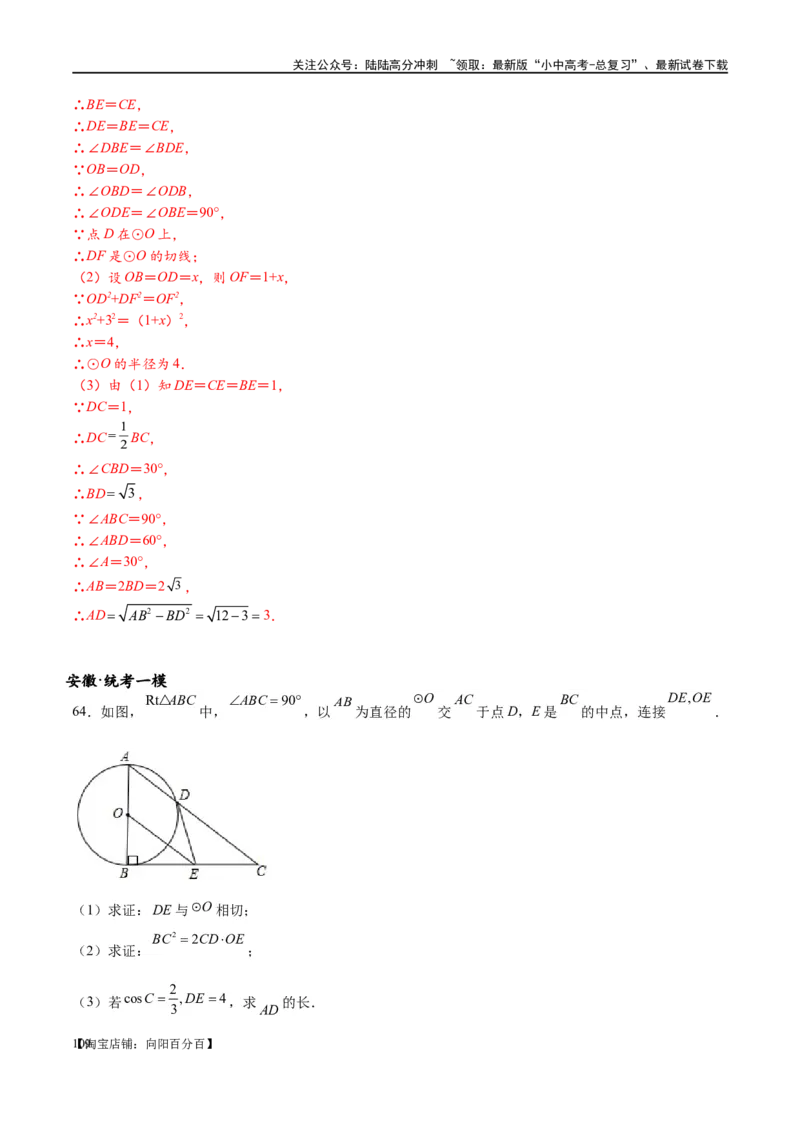 专题1-7一文讲透圆的九大基本模型&middot;母题溯源（解析版）_02中考总复习（2026版更新中）_02-数学-中考总复习_2024年中考复习资料_专项复习资料_教师版（含答案解析）