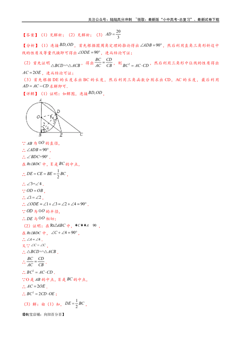 专题1-7一文讲透圆的九大基本模型&middot;母题溯源（解析版）_02中考总复习（2026版更新中）_02-数学-中考总复习_2024年中考复习资料_专项复习资料_教师版（含答案解析）