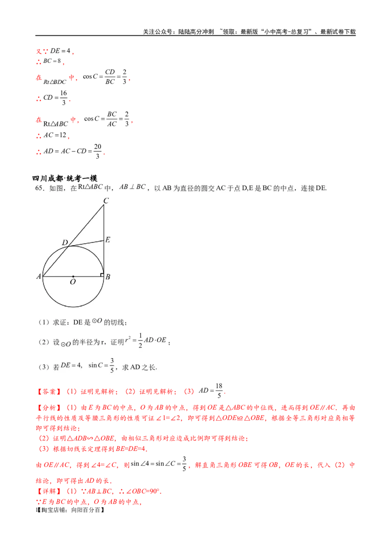专题1-7一文讲透圆的九大基本模型&middot;母题溯源（解析版）_02中考总复习（2026版更新中）_02-数学-中考总复习_2024年中考复习资料_专项复习资料_教师版（含答案解析）