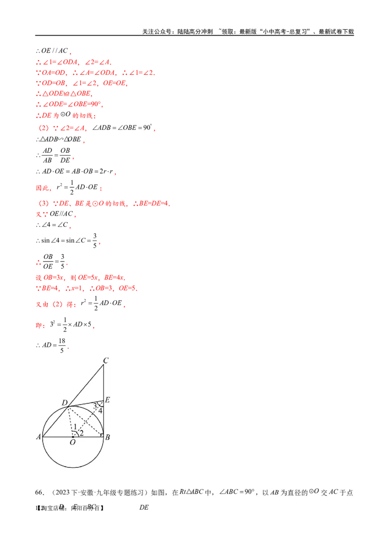 专题1-7一文讲透圆的九大基本模型&middot;母题溯源（解析版）_02中考总复习（2026版更新中）_02-数学-中考总复习_2024年中考复习资料_专项复习资料_教师版（含答案解析）