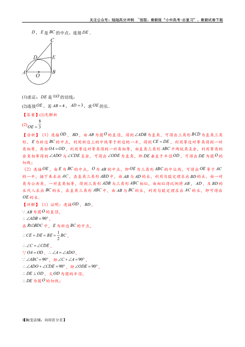 专题1-7一文讲透圆的九大基本模型&middot;母题溯源（解析版）_02中考总复习（2026版更新中）_02-数学-中考总复习_2024年中考复习资料_专项复习资料_教师版（含答案解析）