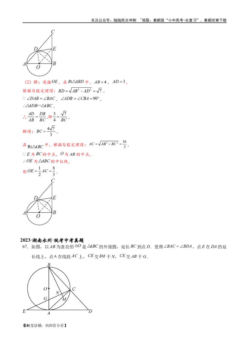 专题1-7一文讲透圆的九大基本模型&middot;母题溯源（解析版）_02中考总复习（2026版更新中）_02-数学-中考总复习_2024年中考复习资料_专项复习资料_教师版（含答案解析）