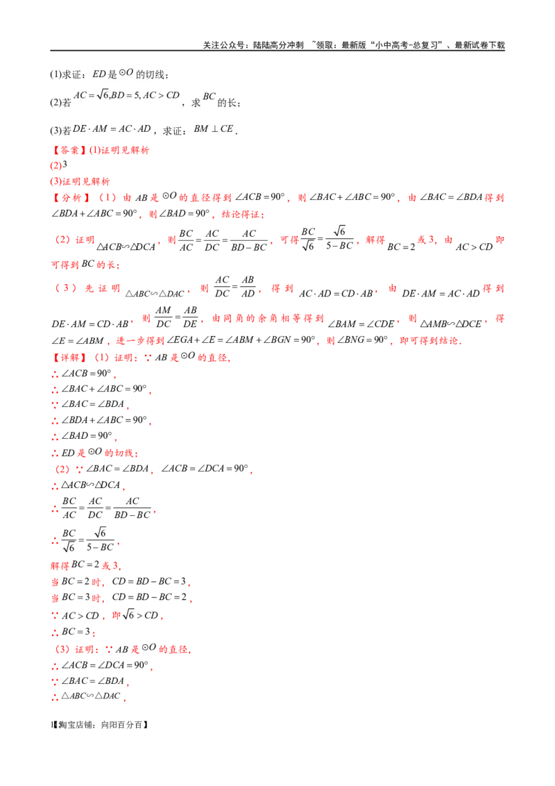专题1-7一文讲透圆的九大基本模型&middot;母题溯源（解析版）_02中考总复习（2026版更新中）_02-数学-中考总复习_2024年中考复习资料_专项复习资料_教师版（含答案解析）