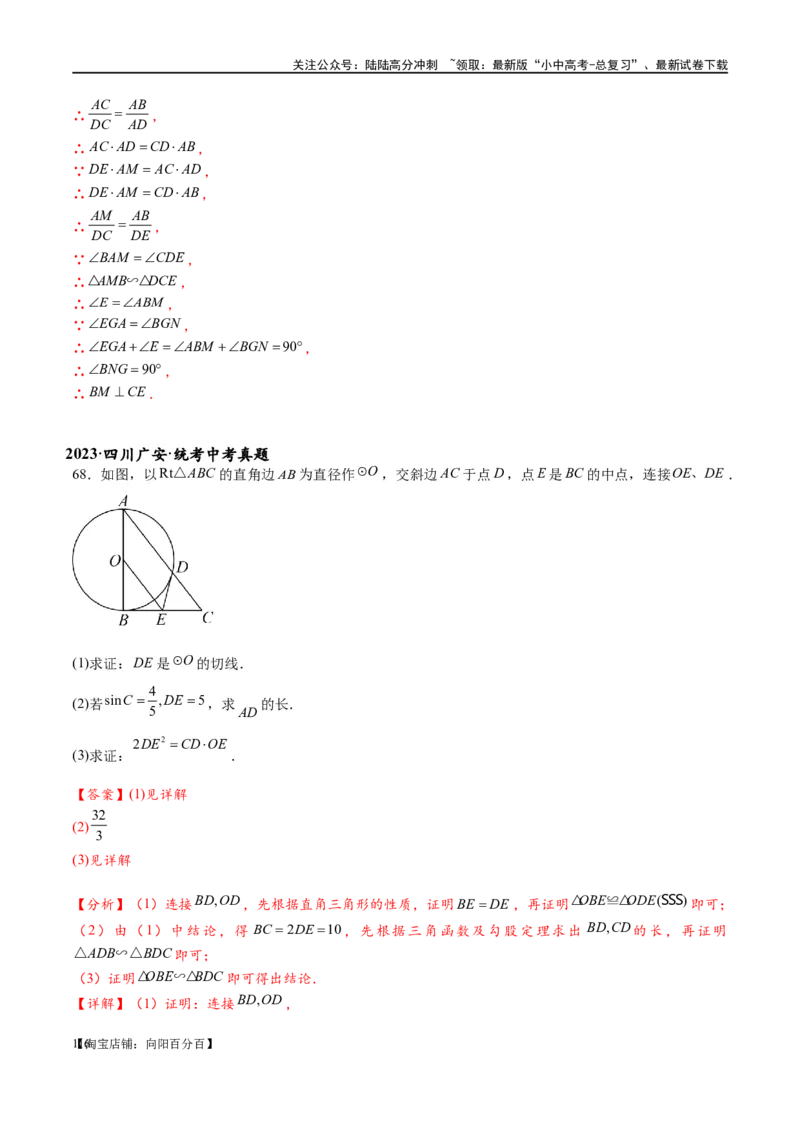 专题1-7一文讲透圆的九大基本模型&middot;母题溯源（解析版）_02中考总复习（2026版更新中）_02-数学-中考总复习_2024年中考复习资料_专项复习资料_教师版（含答案解析）