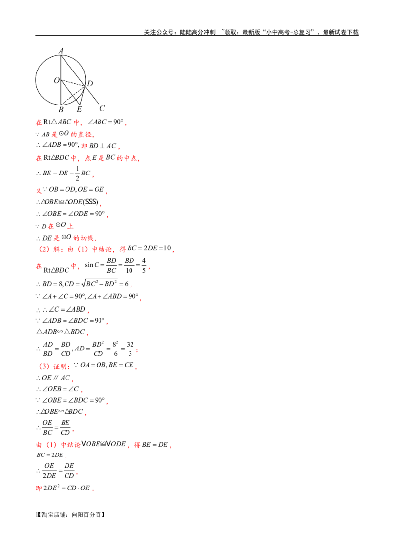 专题1-7一文讲透圆的九大基本模型&middot;母题溯源（解析版）_02中考总复习（2026版更新中）_02-数学-中考总复习_2024年中考复习资料_专项复习资料_教师版（含答案解析）
