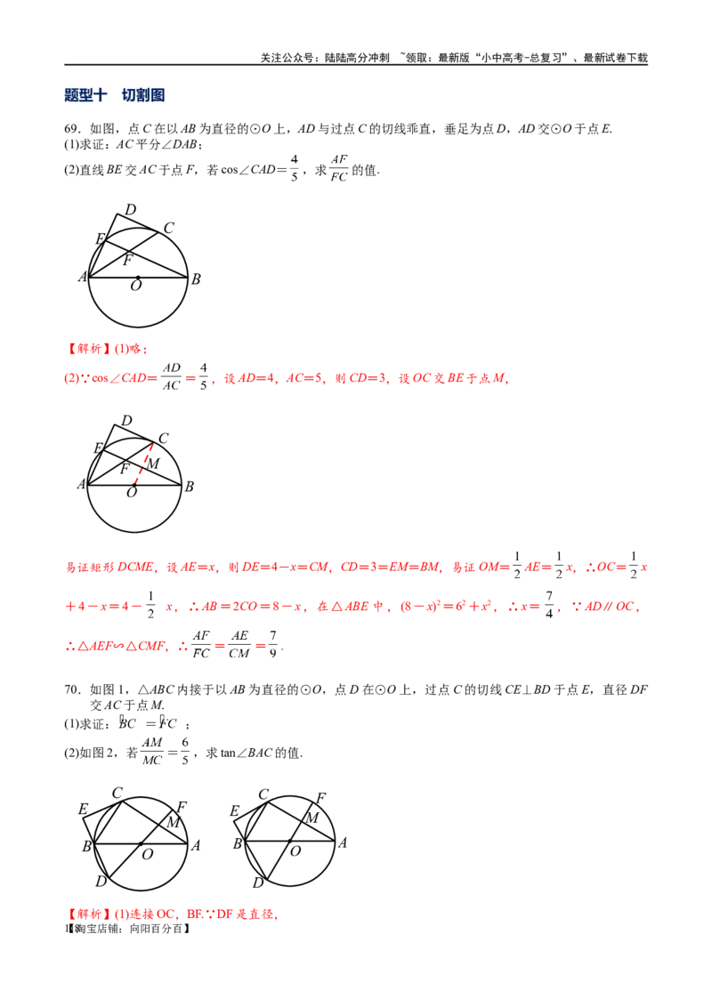 专题1-7一文讲透圆的九大基本模型&middot;母题溯源（解析版）_02中考总复习（2026版更新中）_02-数学-中考总复习_2024年中考复习资料_专项复习资料_教师版（含答案解析）