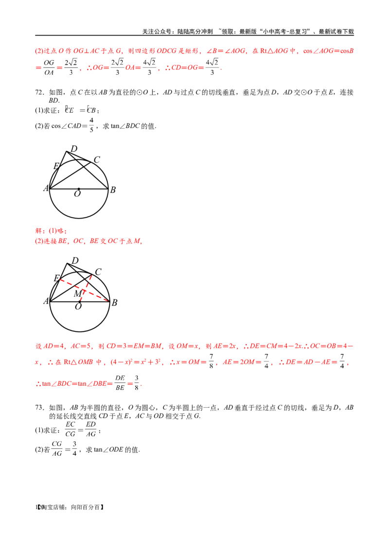 专题1-7一文讲透圆的九大基本模型&middot;母题溯源（解析版）_02中考总复习（2026版更新中）_02-数学-中考总复习_2024年中考复习资料_专项复习资料_教师版（含答案解析）
