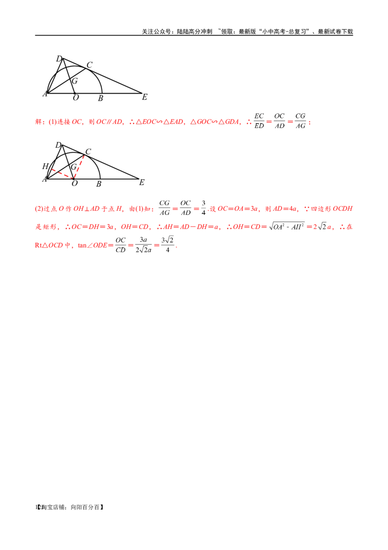 专题1-7一文讲透圆的九大基本模型&middot;母题溯源（解析版）_02中考总复习（2026版更新中）_02-数学-中考总复习_2024年中考复习资料_专项复习资料_教师版（含答案解析）