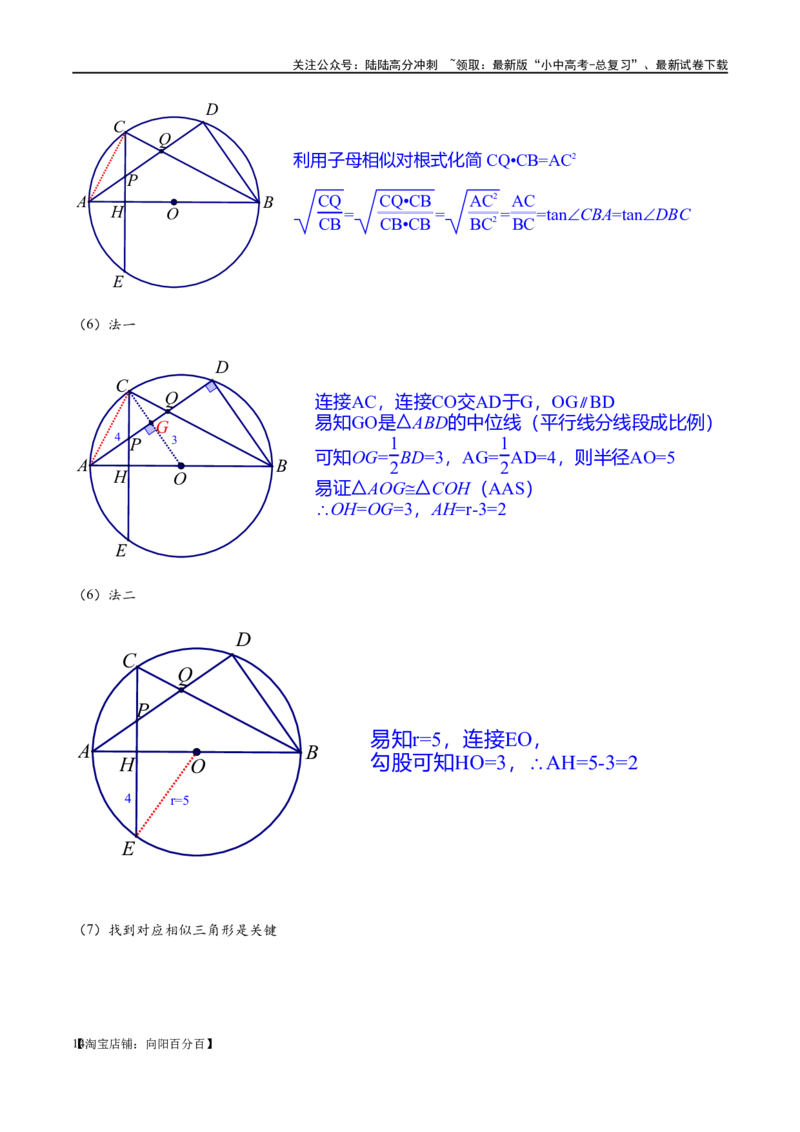 专题1-7一文讲透圆的九大基本模型&middot;母题溯源（解析版）_02中考总复习（2026版更新中）_02-数学-中考总复习_2024年中考复习资料_专项复习资料_教师版（含答案解析）