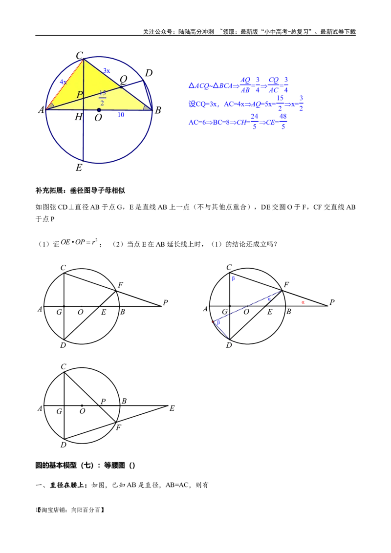 专题1-7一文讲透圆的九大基本模型&middot;母题溯源（解析版）_02中考总复习（2026版更新中）_02-数学-中考总复习_2024年中考复习资料_专项复习资料_教师版（含答案解析）