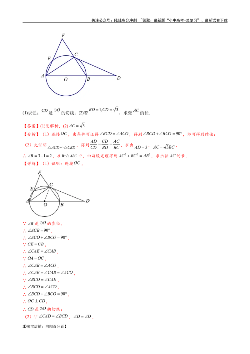 专题1-7一文讲透圆的九大基本模型&middot;母题溯源（解析版）_02中考总复习（2026版更新中）_02-数学-中考总复习_2024年中考复习资料_专项复习资料_教师版（含答案解析）