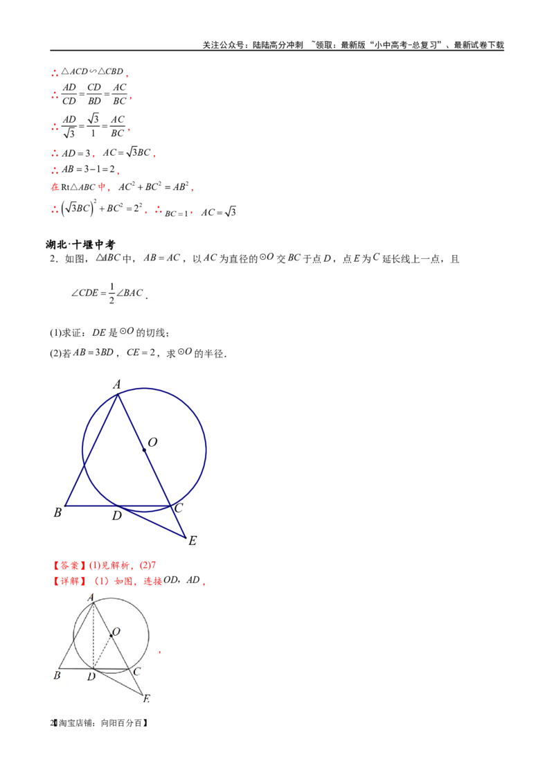 专题1-7一文讲透圆的九大基本模型&middot;母题溯源（解析版）_02中考总复习（2026版更新中）_02-数学-中考总复习_2024年中考复习资料_专项复习资料_教师版（含答案解析）