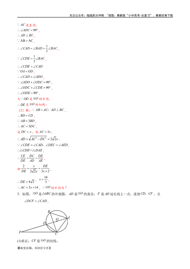 专题1-7一文讲透圆的九大基本模型&middot;母题溯源（解析版）_02中考总复习（2026版更新中）_02-数学-中考总复习_2024年中考复习资料_专项复习资料_教师版（含答案解析）