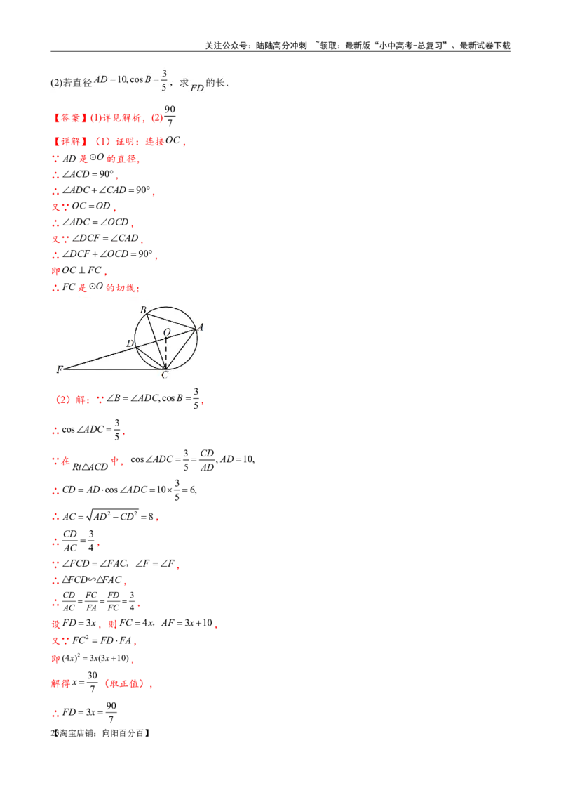 专题1-7一文讲透圆的九大基本模型&middot;母题溯源（解析版）_02中考总复习（2026版更新中）_02-数学-中考总复习_2024年中考复习资料_专项复习资料_教师版（含答案解析）