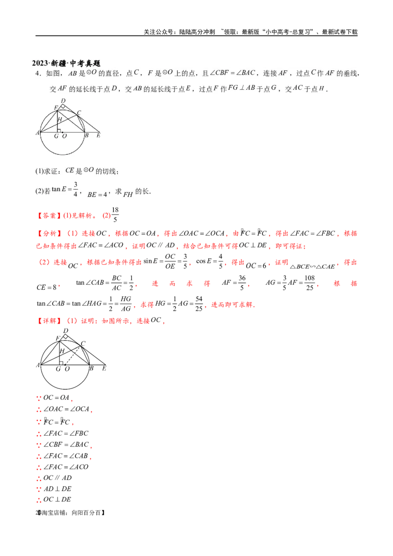 专题1-7一文讲透圆的九大基本模型&middot;母题溯源（解析版）_02中考总复习（2026版更新中）_02-数学-中考总复习_2024年中考复习资料_专项复习资料_教师版（含答案解析）