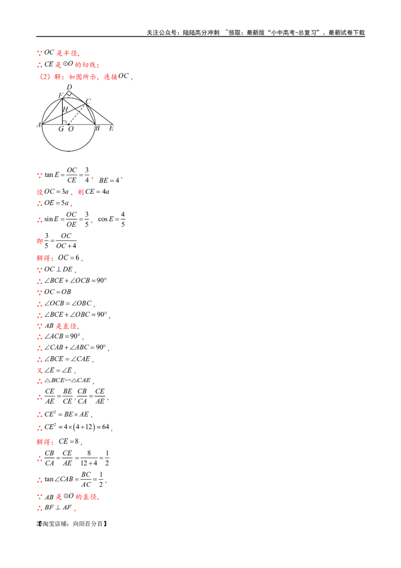 专题1-7一文讲透圆的九大基本模型&middot;母题溯源（解析版）_02中考总复习（2026版更新中）_02-数学-中考总复习_2024年中考复习资料_专项复习资料_教师版（含答案解析）