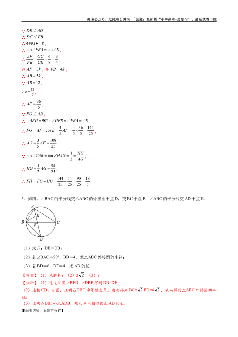 专题1-7一文讲透圆的九大基本模型&middot;母题溯源（解析版）_02中考总复习（2026版更新中）_02-数学-中考总复习_2024年中考复习资料_专项复习资料_教师版（含答案解析）