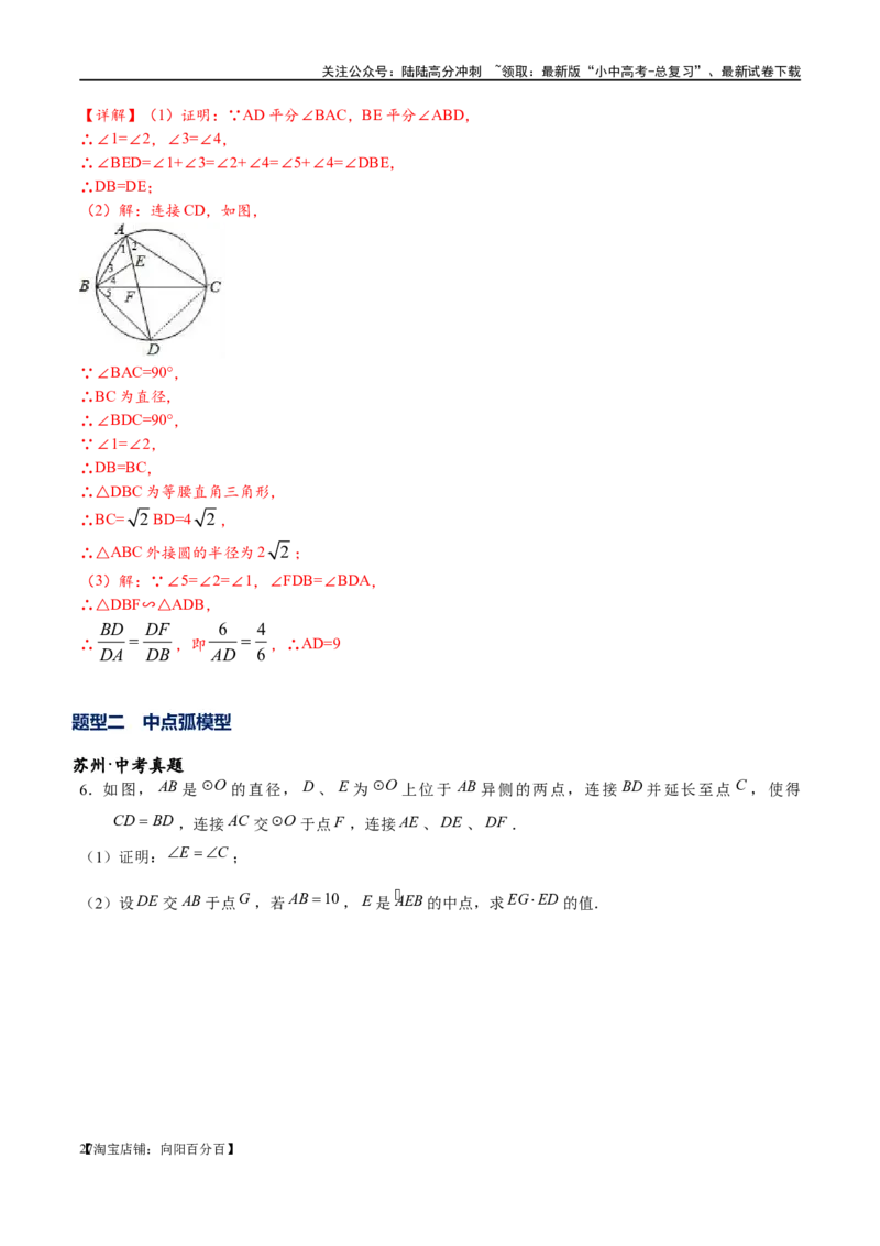 专题1-7一文讲透圆的九大基本模型&middot;母题溯源（解析版）_02中考总复习（2026版更新中）_02-数学-中考总复习_2024年中考复习资料_专项复习资料_教师版（含答案解析）