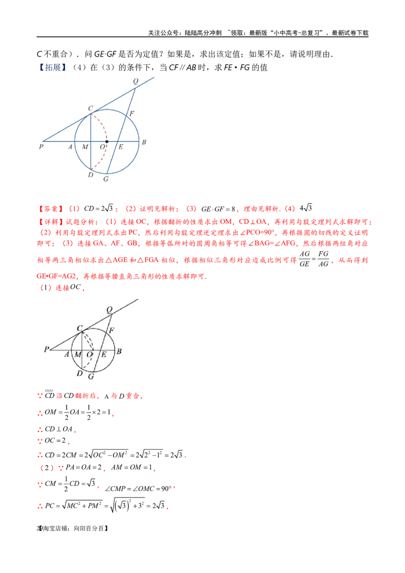 专题1-7一文讲透圆的九大基本模型&middot;母题溯源（解析版）_02中考总复习（2026版更新中）_02-数学-中考总复习_2024年中考复习资料_专项复习资料_教师版（含答案解析）