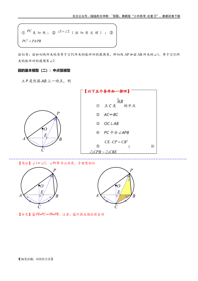 专题1-7一文讲透圆的九大基本模型&middot;母题溯源（解析版）_02中考总复习（2026版更新中）_02-数学-中考总复习_2024年中考复习资料_专项复习资料_教师版（含答案解析）