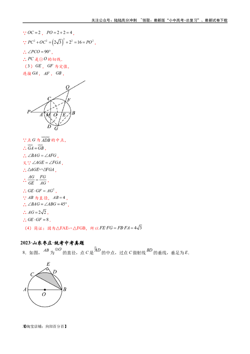 专题1-7一文讲透圆的九大基本模型&middot;母题溯源（解析版）_02中考总复习（2026版更新中）_02-数学-中考总复习_2024年中考复习资料_专项复习资料_教师版（含答案解析）