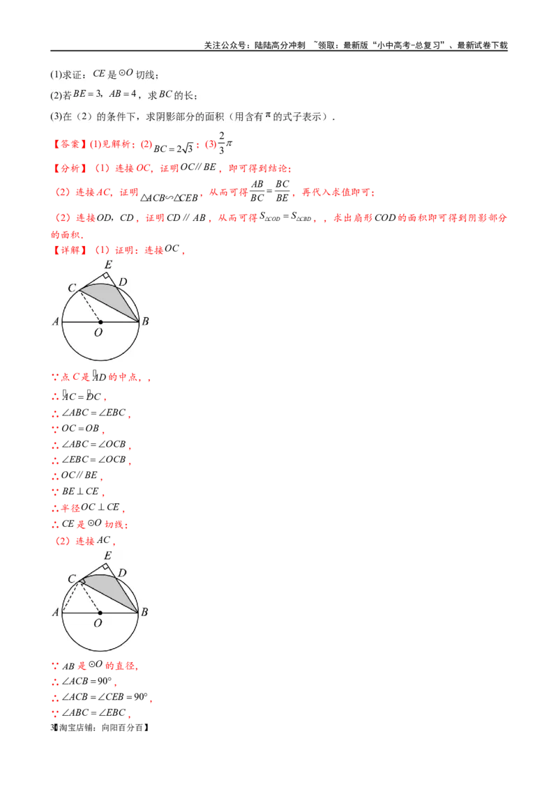 专题1-7一文讲透圆的九大基本模型&middot;母题溯源（解析版）_02中考总复习（2026版更新中）_02-数学-中考总复习_2024年中考复习资料_专项复习资料_教师版（含答案解析）