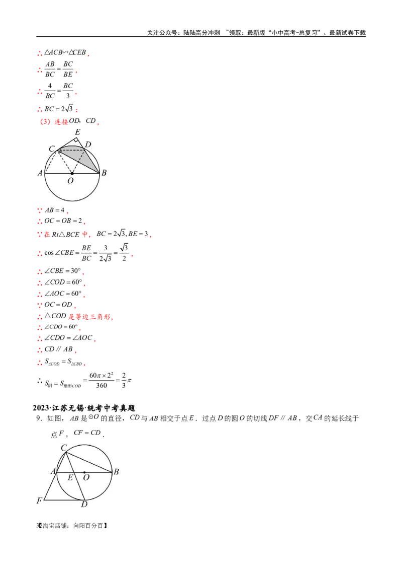 专题1-7一文讲透圆的九大基本模型&middot;母题溯源（解析版）_02中考总复习（2026版更新中）_02-数学-中考总复习_2024年中考复习资料_专项复习资料_教师版（含答案解析）
