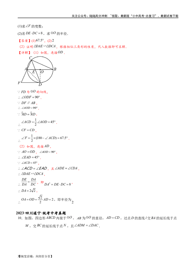 专题1-7一文讲透圆的九大基本模型&middot;母题溯源（解析版）_02中考总复习（2026版更新中）_02-数学-中考总复习_2024年中考复习资料_专项复习资料_教师版（含答案解析）