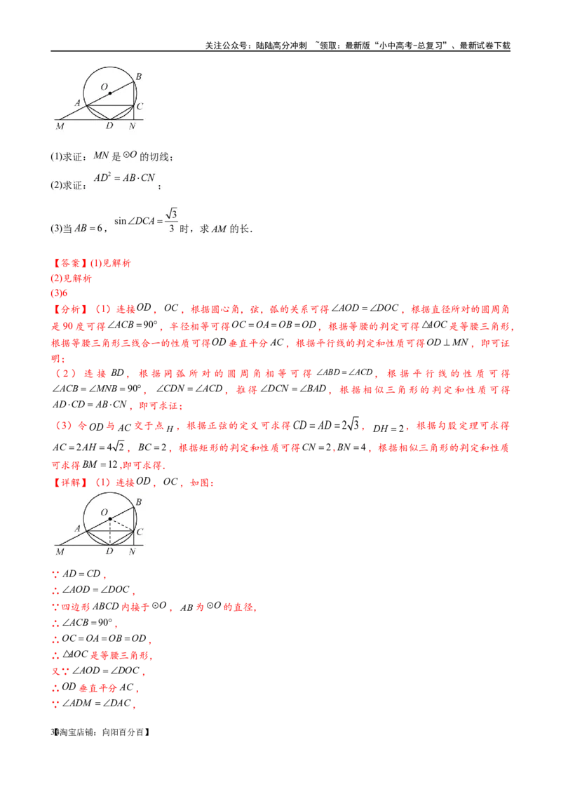 专题1-7一文讲透圆的九大基本模型&middot;母题溯源（解析版）_02中考总复习（2026版更新中）_02-数学-中考总复习_2024年中考复习资料_专项复习资料_教师版（含答案解析）