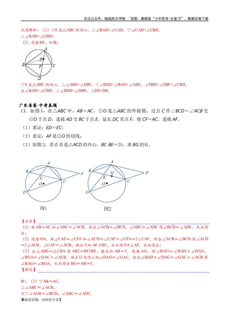 专题1-7一文讲透圆的九大基本模型&middot;母题溯源（解析版）_02中考总复习（2026版更新中）_02-数学-中考总复习_2024年中考复习资料_专项复习资料_教师版（含答案解析）
