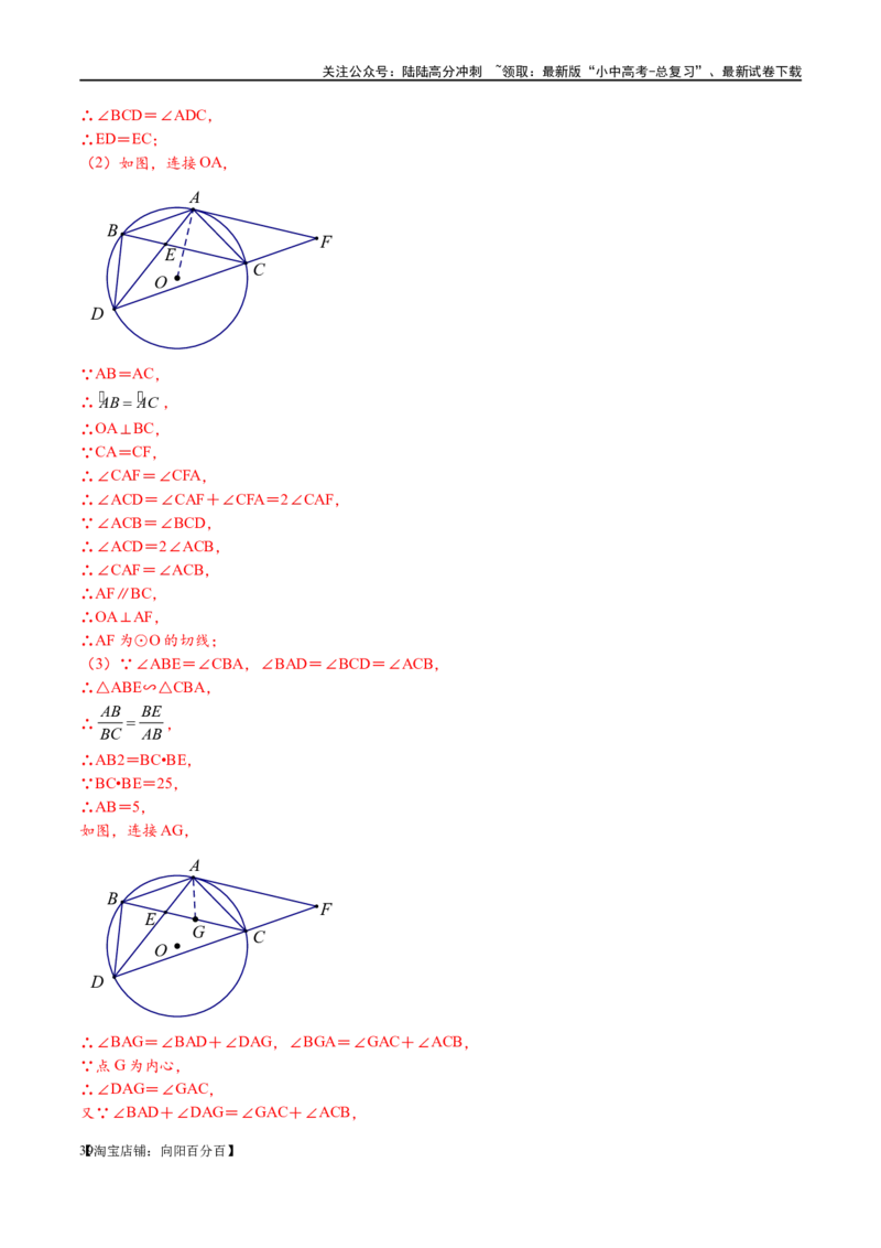 专题1-7一文讲透圆的九大基本模型&middot;母题溯源（解析版）_02中考总复习（2026版更新中）_02-数学-中考总复习_2024年中考复习资料_专项复习资料_教师版（含答案解析）