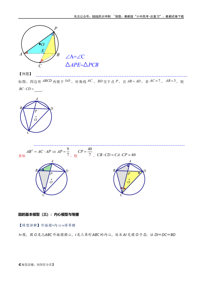 专题1-7一文讲透圆的九大基本模型&middot;母题溯源（解析版）_02中考总复习（2026版更新中）_02-数学-中考总复习_2024年中考复习资料_专项复习资料_教师版（含答案解析）