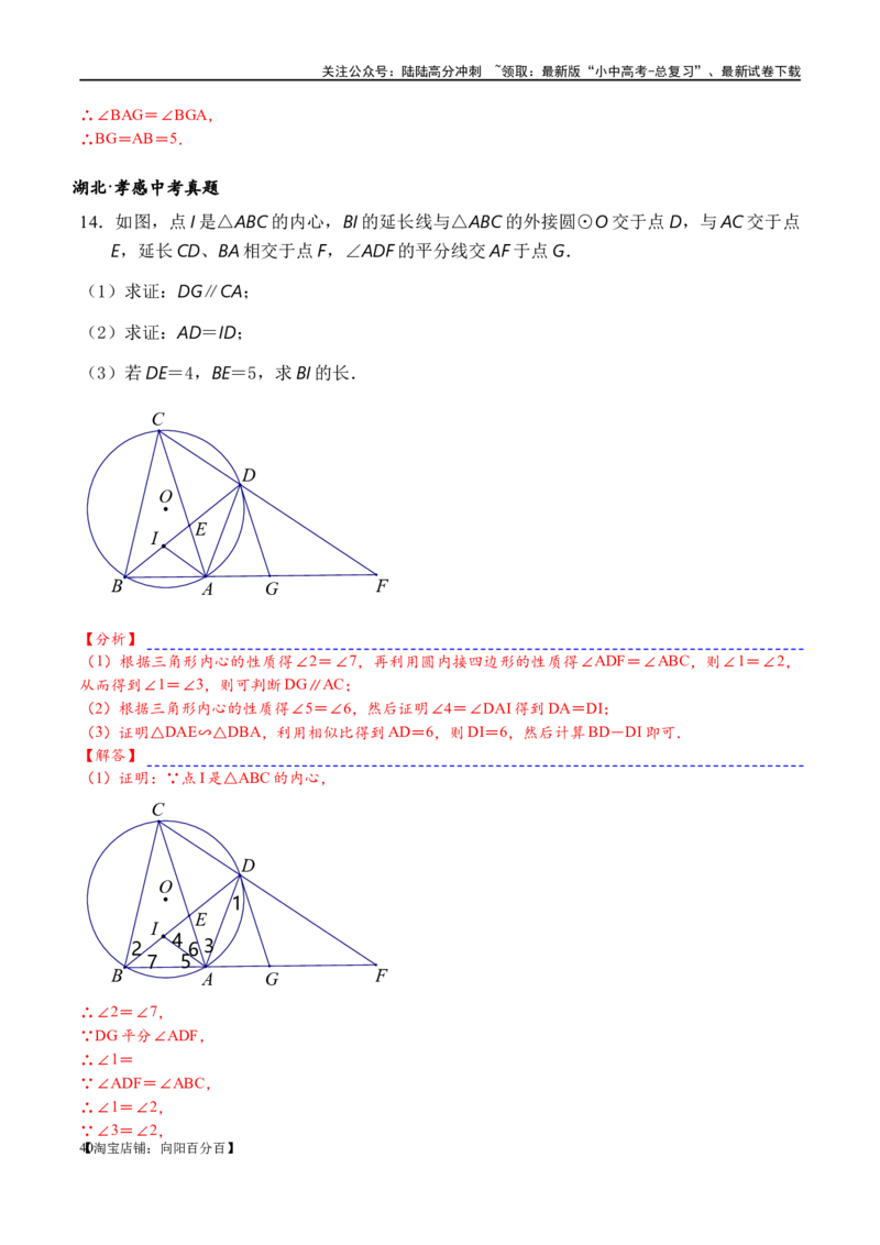 专题1-7一文讲透圆的九大基本模型&middot;母题溯源（解析版）_02中考总复习（2026版更新中）_02-数学-中考总复习_2024年中考复习资料_专项复习资料_教师版（含答案解析）