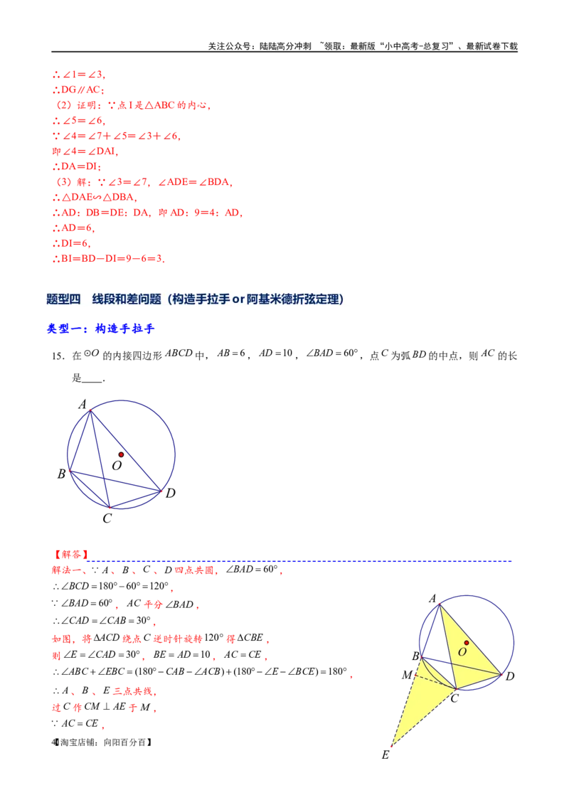 专题1-7一文讲透圆的九大基本模型&middot;母题溯源（解析版）_02中考总复习（2026版更新中）_02-数学-中考总复习_2024年中考复习资料_专项复习资料_教师版（含答案解析）