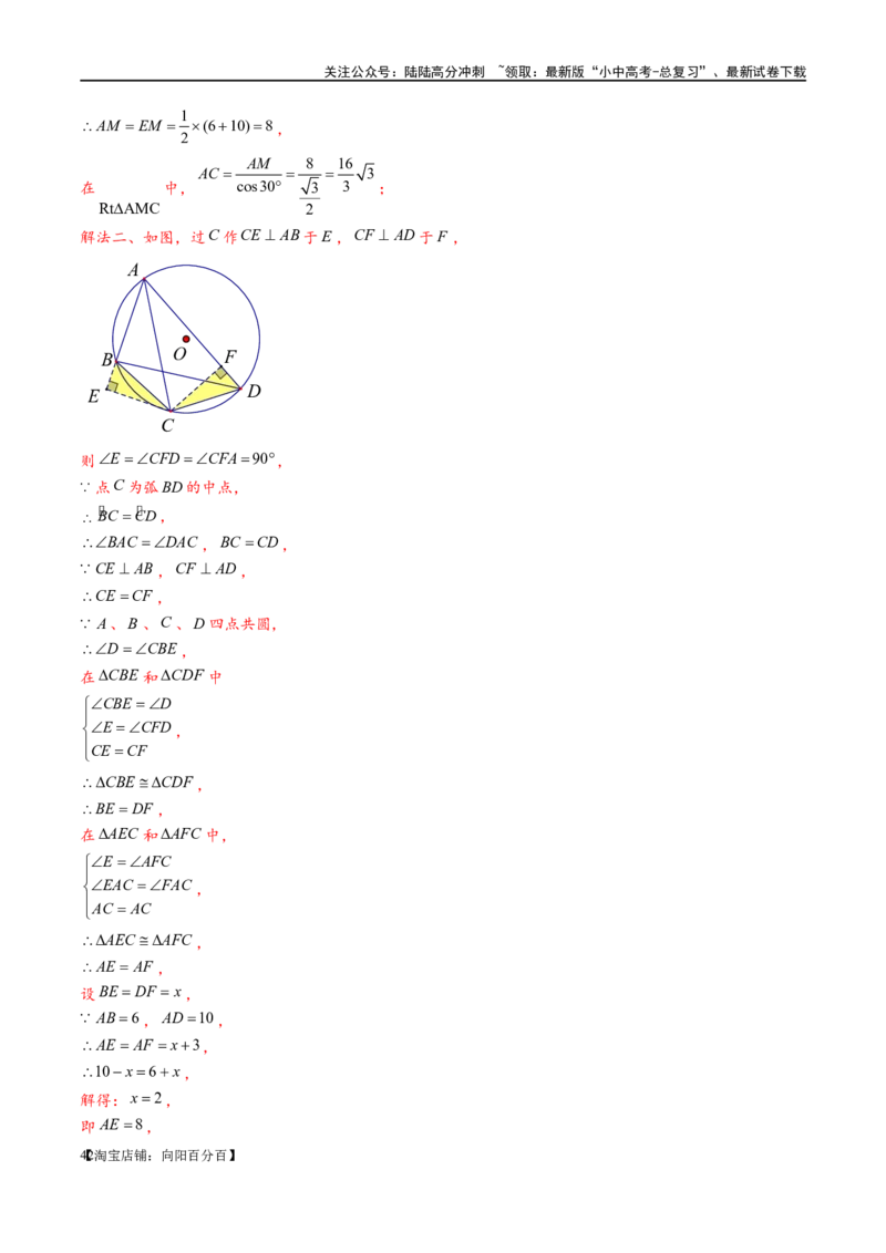 专题1-7一文讲透圆的九大基本模型&middot;母题溯源（解析版）_02中考总复习（2026版更新中）_02-数学-中考总复习_2024年中考复习资料_专项复习资料_教师版（含答案解析）